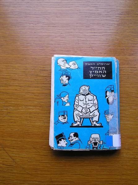 Švejk v hebrejštině/Good soldier Sveik, a renown Czech novel in Hebrew